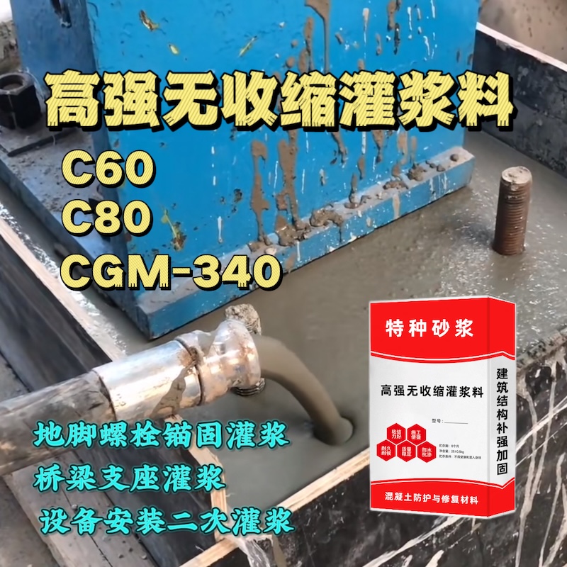 温州灌浆料施工需要振捣吗？